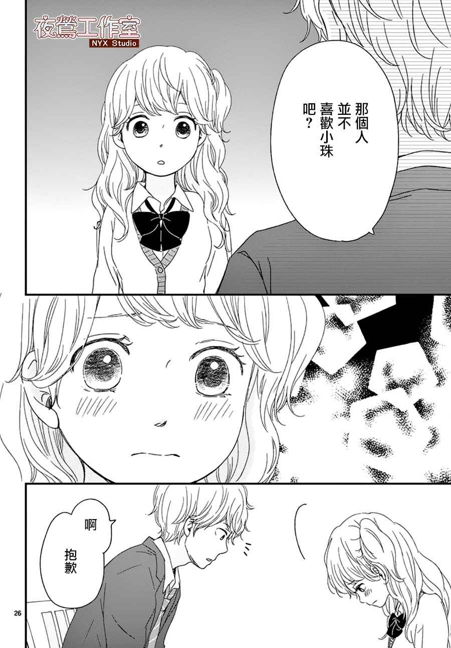 《香辛料与蛋奶沙司》漫画最新章节第2话免费下拉式在线观看章节第【27】张图片