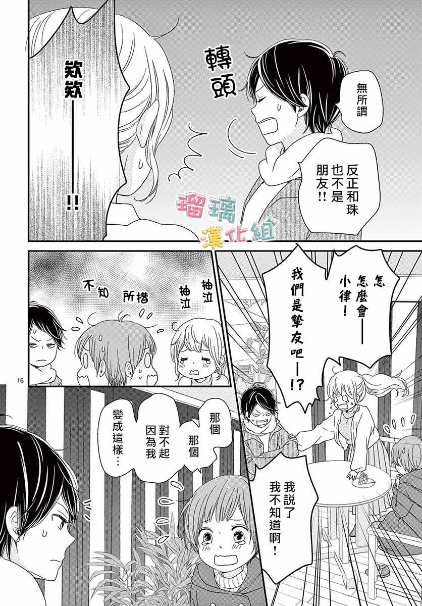 《香辛料与蛋奶沙司》漫画最新章节第24话免费下拉式在线观看章节第【16】张图片