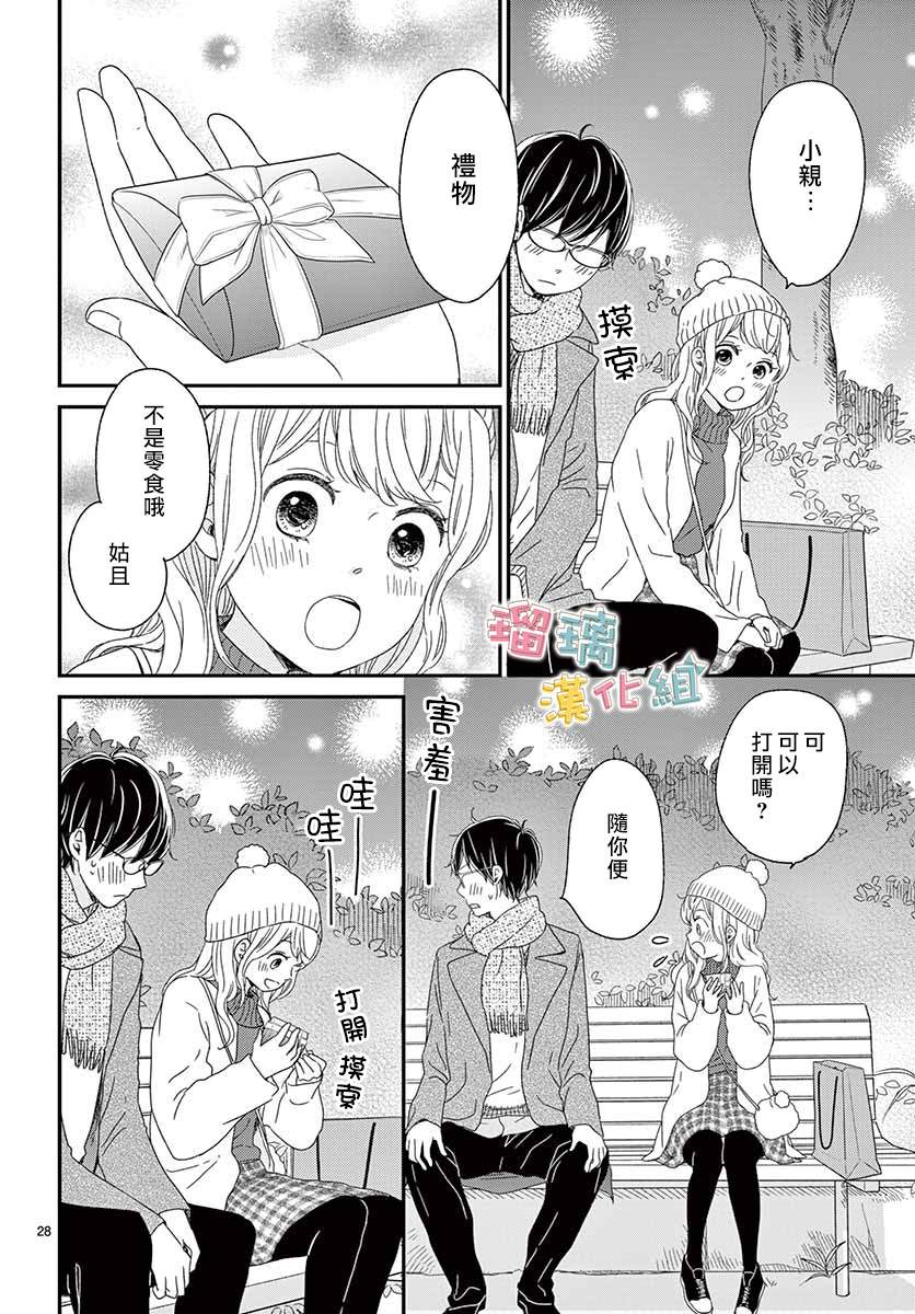 《香辛料与蛋奶沙司》漫画最新章节第25话免费下拉式在线观看章节第【28】张图片