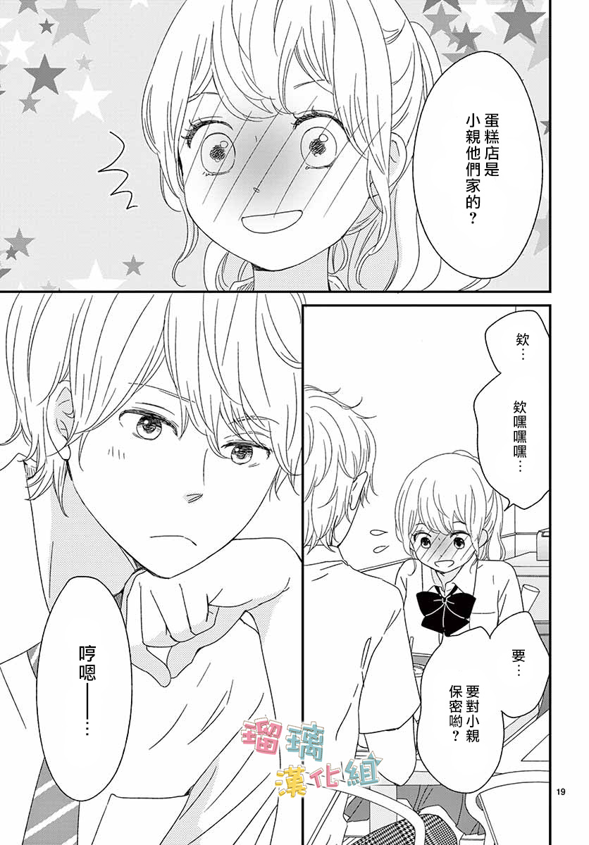 《香辛料与蛋奶沙司》漫画最新章节第18话免费下拉式在线观看章节第【19】张图片