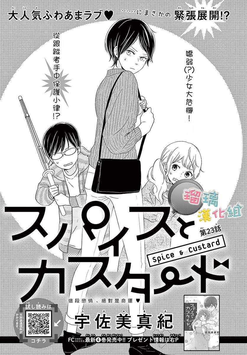 《香辛料与蛋奶沙司》漫画最新章节第23话免费下拉式在线观看章节第【1】张图片