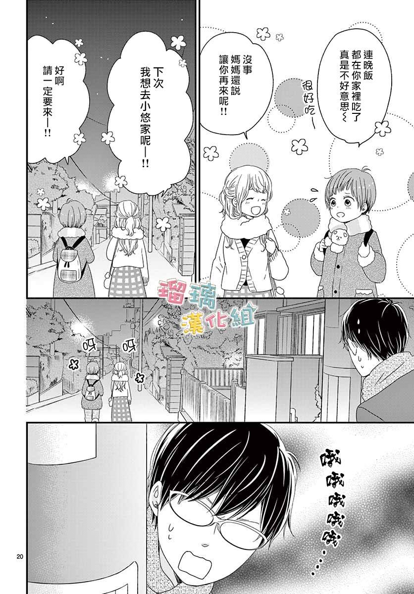 《香辛料与蛋奶沙司》漫画最新章节第25话免费下拉式在线观看章节第【20】张图片