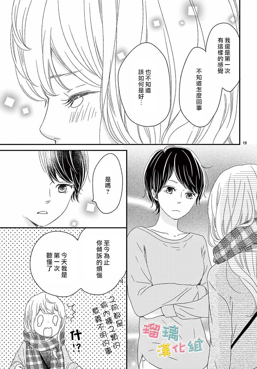 《香辛料与蛋奶沙司》漫画最新章节第27话免费下拉式在线观看章节第【19】张图片