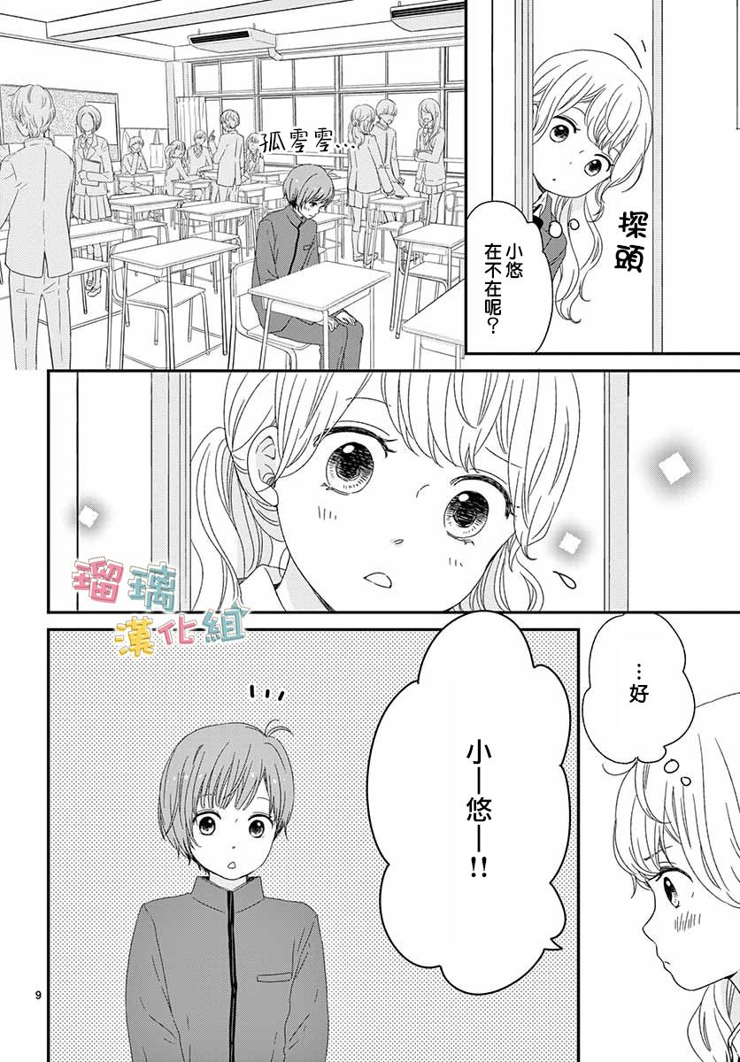 《香辛料与蛋奶沙司》漫画最新章节第28话免费下拉式在线观看章节第【9】张图片