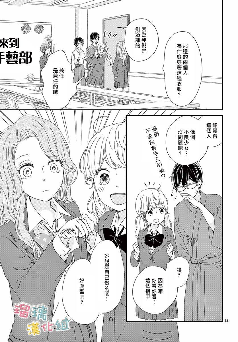 《香辛料与蛋奶沙司》漫画最新章节第28话免费下拉式在线观看章节第【22】张图片