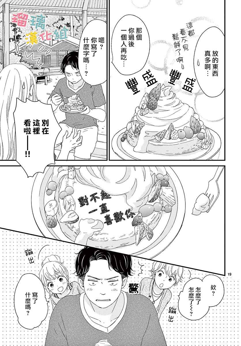 《香辛料与蛋奶沙司》漫画最新章节第17话免费下拉式在线观看章节第【19】张图片