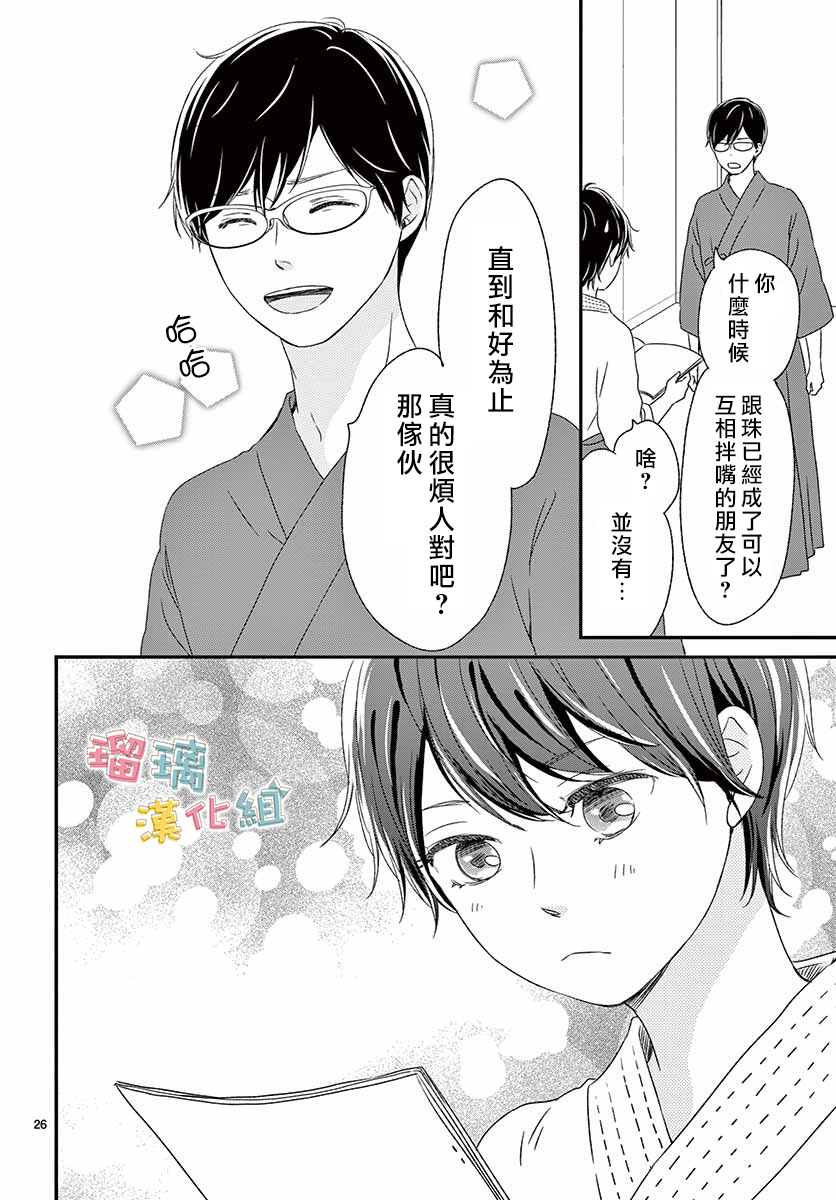 《香辛料与蛋奶沙司》漫画最新章节第14话免费下拉式在线观看章节第【26】张图片