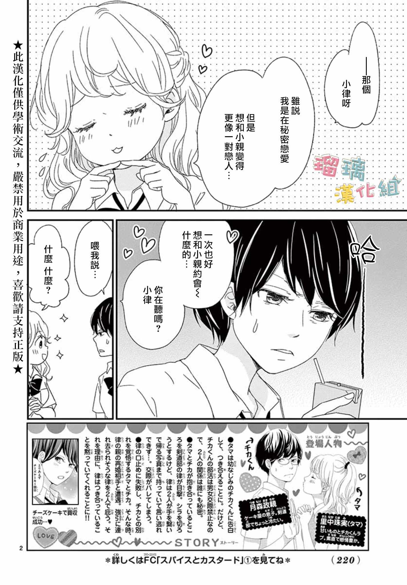 《香辛料与蛋奶沙司》漫画最新章节第8话免费下拉式在线观看章节第【2】张图片