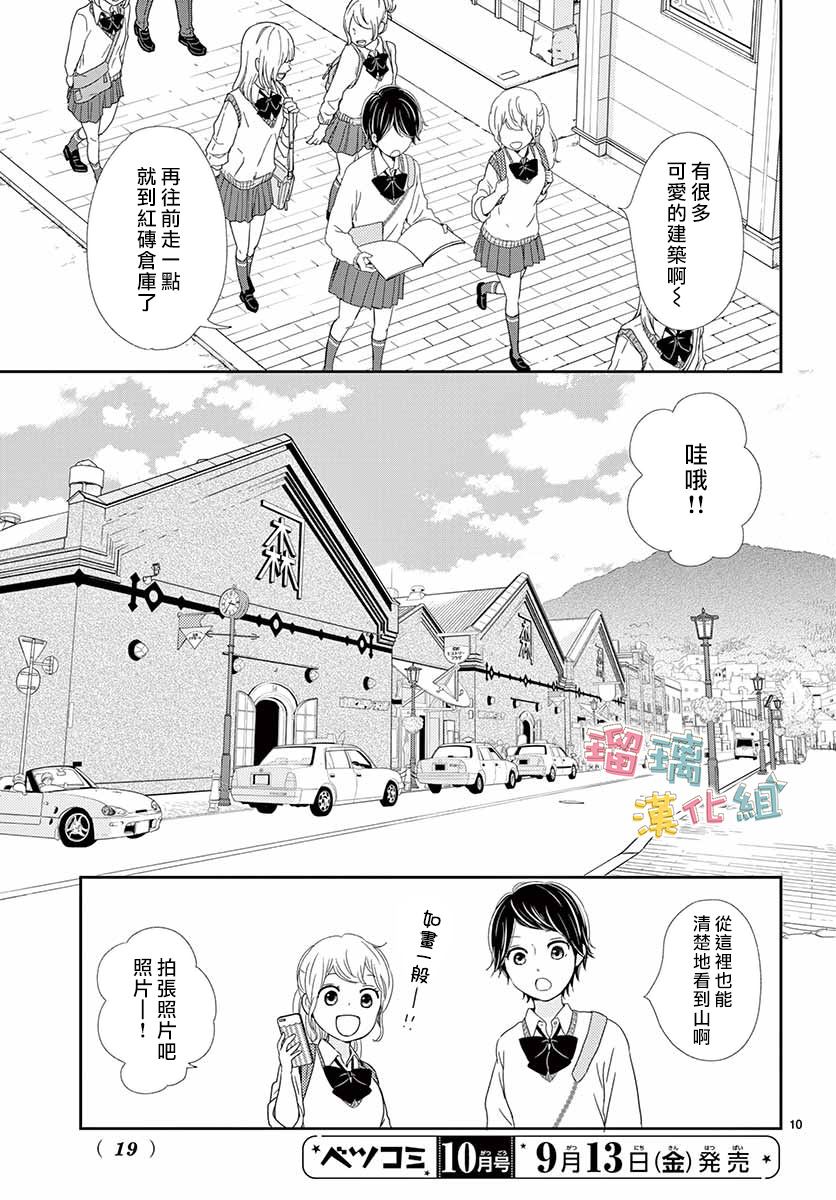 《香辛料与蛋奶沙司》漫画最新章节第30话免费下拉式在线观看章节第【10】张图片