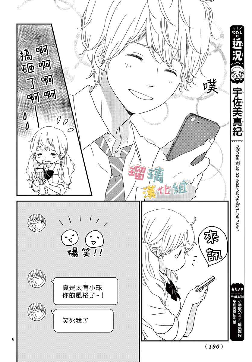 《香辛料与蛋奶沙司》漫画最新章节第19话免费下拉式在线观看章节第【6】张图片