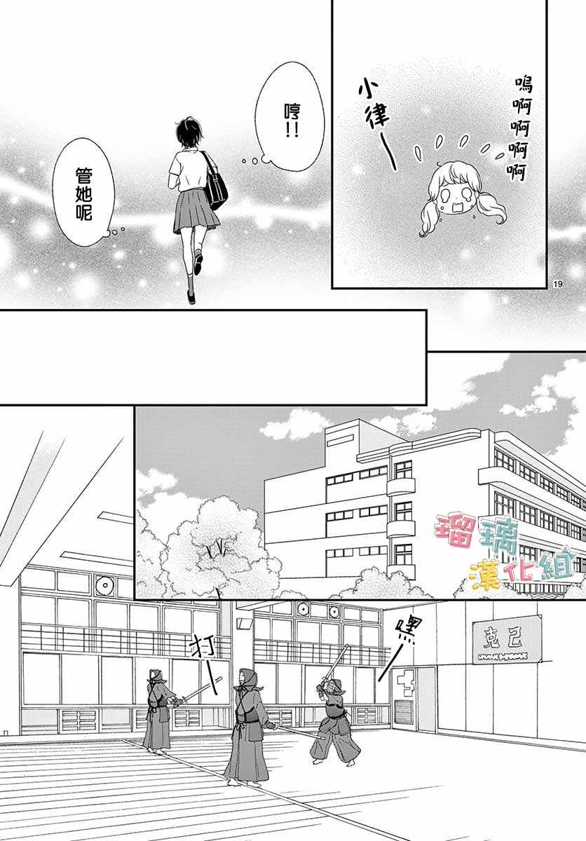 《香辛料与蛋奶沙司》漫画最新章节第14话免费下拉式在线观看章节第【19】张图片