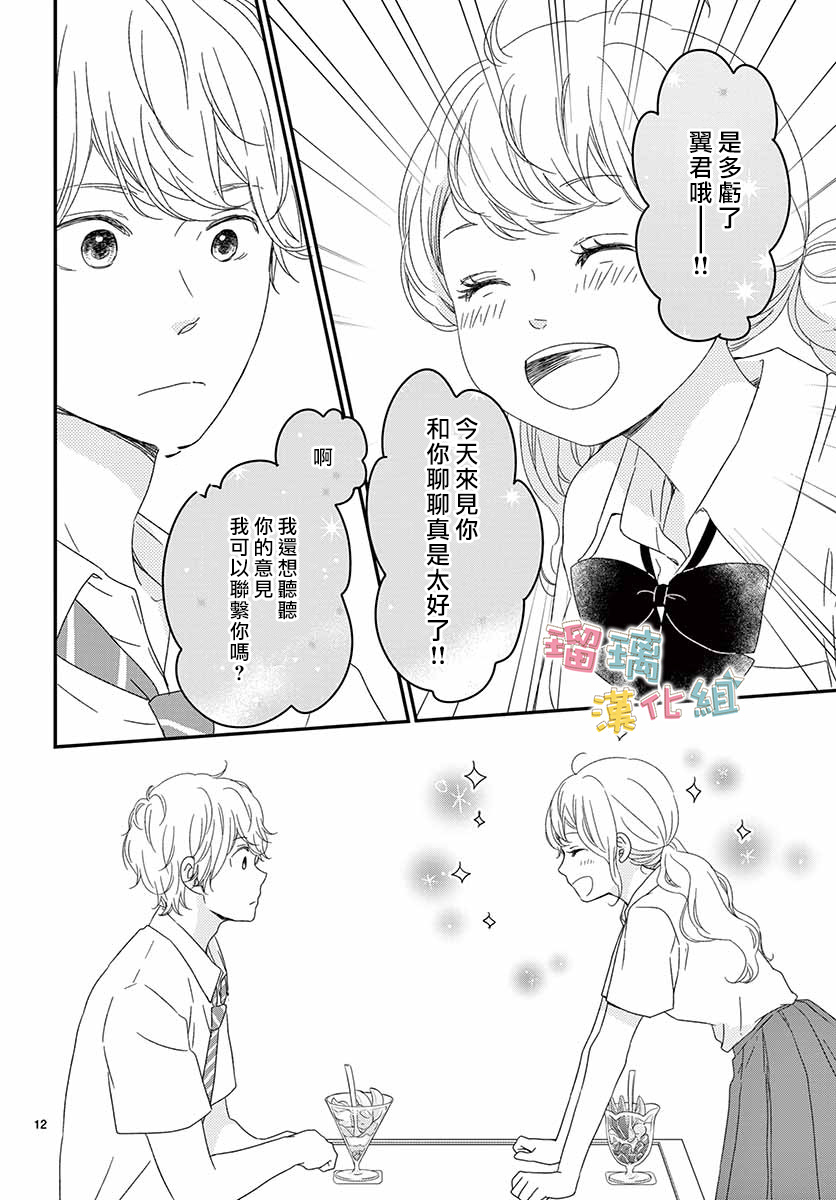 《香辛料与蛋奶沙司》漫画最新章节第18话免费下拉式在线观看章节第【12】张图片