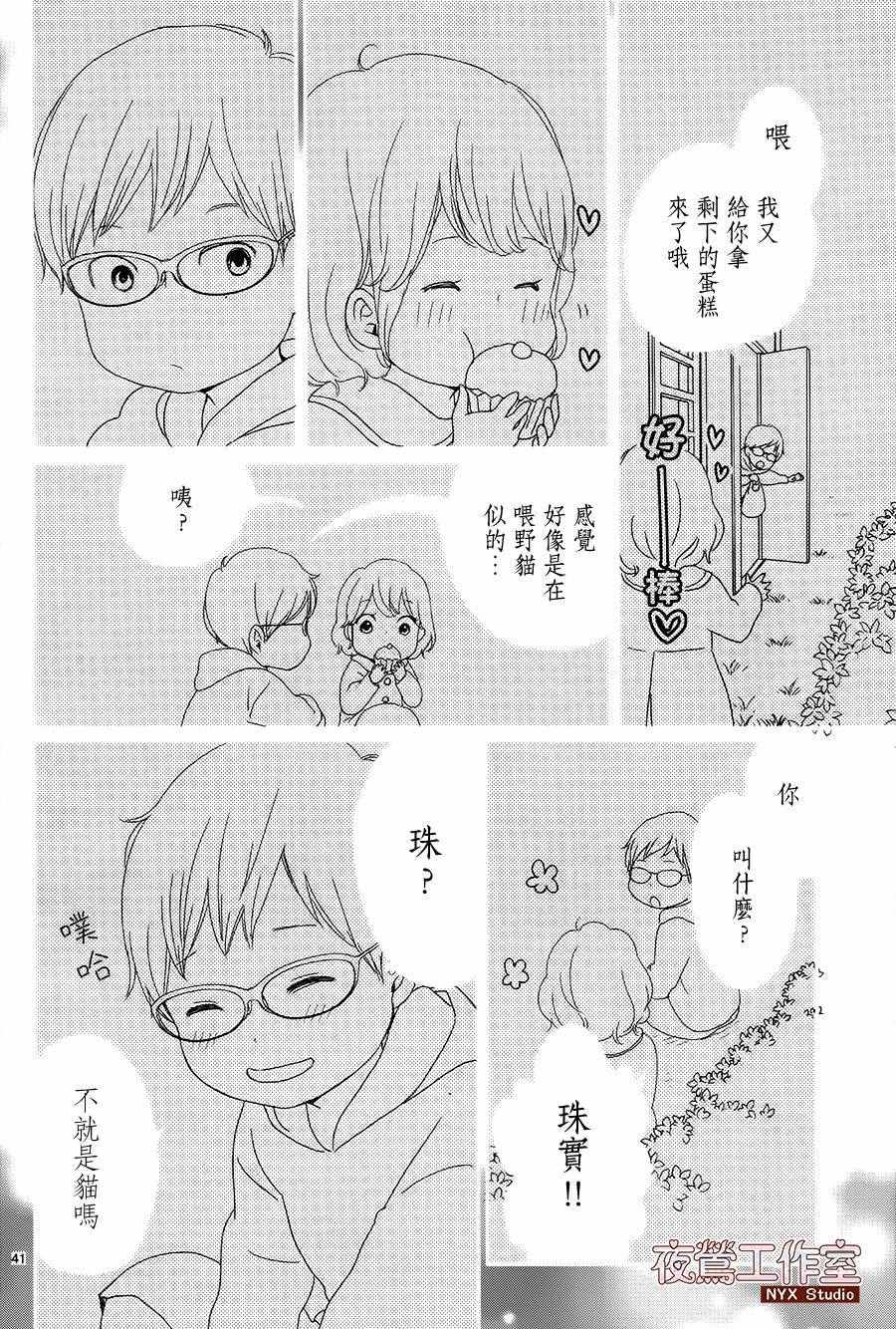 《香辛料与蛋奶沙司》漫画最新章节第1话免费下拉式在线观看章节第【40】张图片