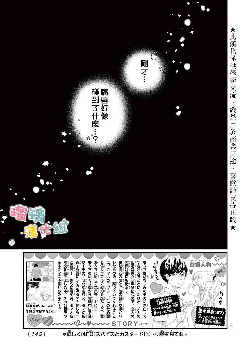 《香辛料与蛋奶沙司》漫画最新章节第21话免费下拉式在线观看章节第【2】张图片