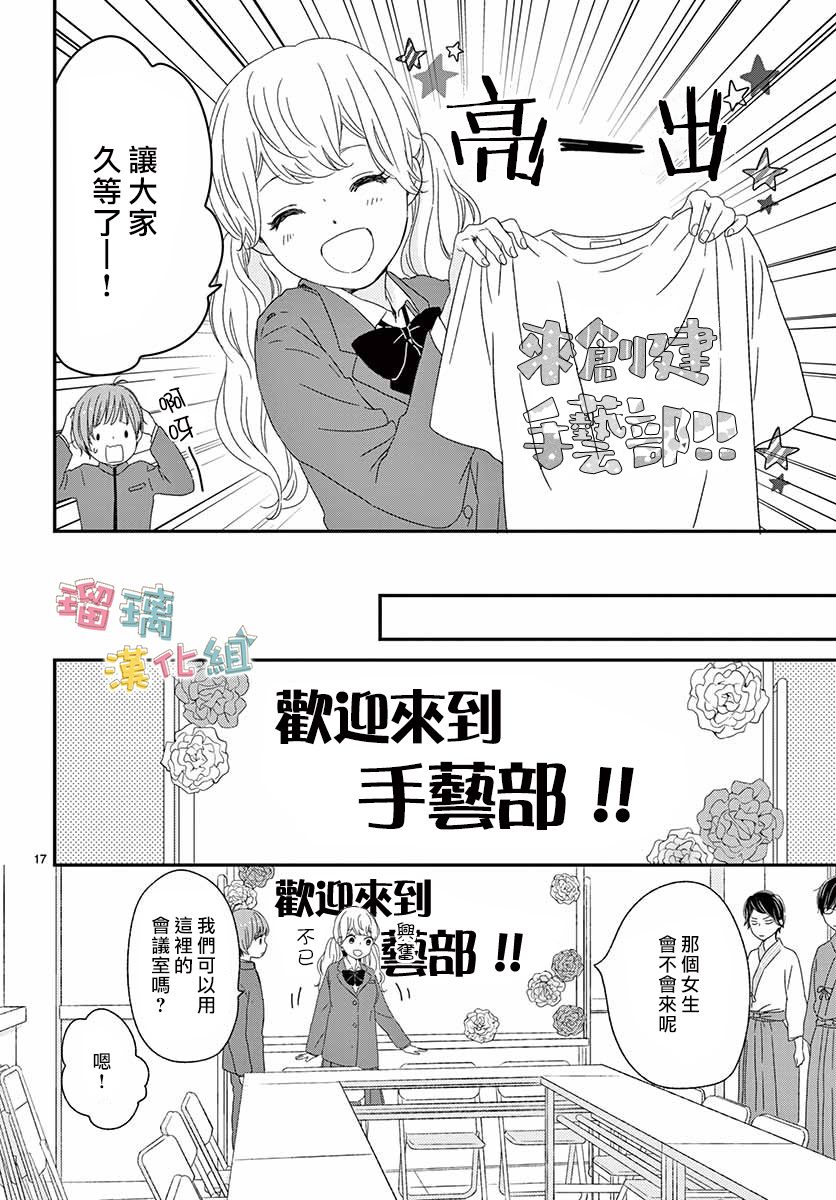 《香辛料与蛋奶沙司》漫画最新章节第28话免费下拉式在线观看章节第【17】张图片