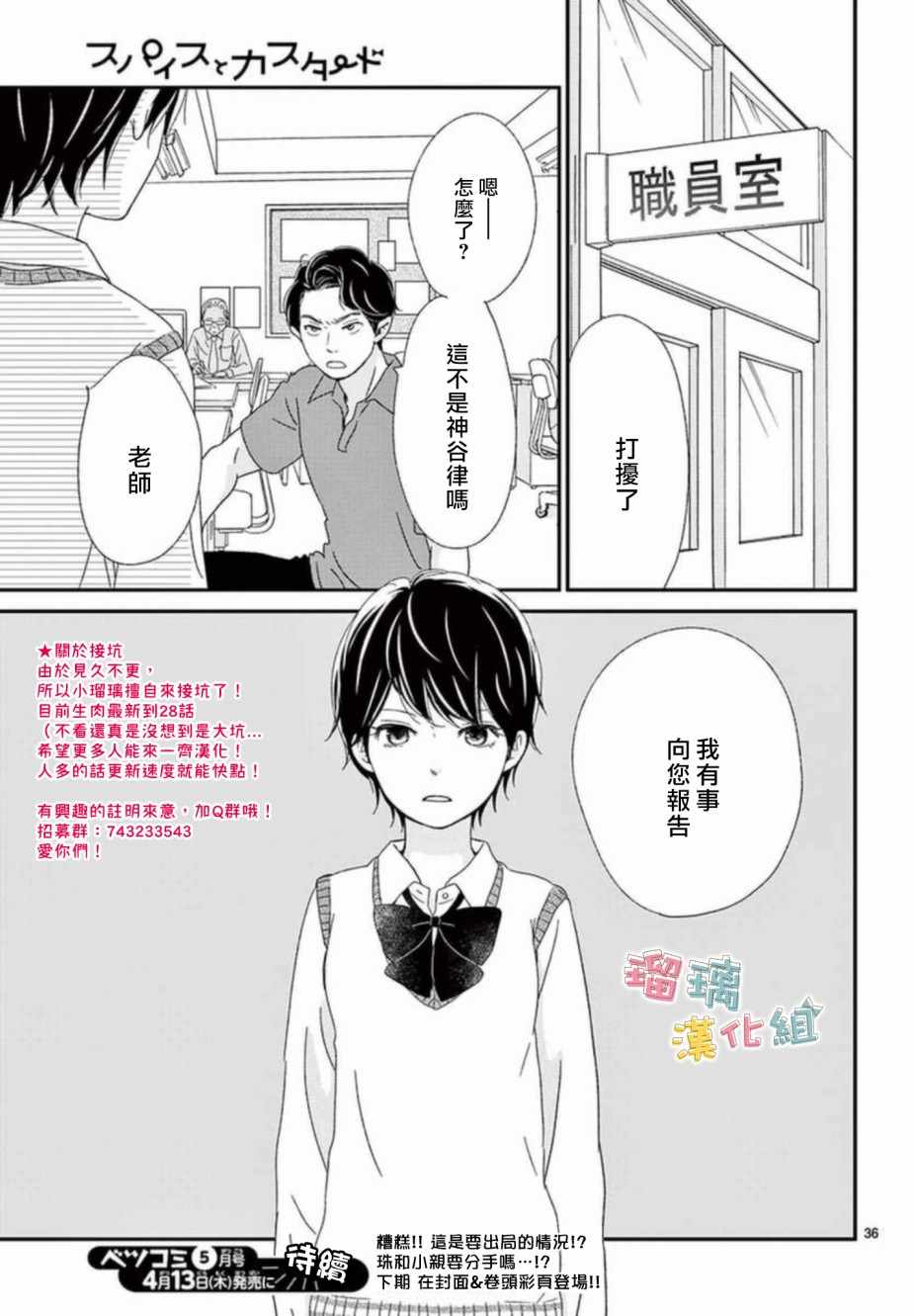 《香辛料与蛋奶沙司》漫画最新章节第6话免费下拉式在线观看章节第【36】张图片