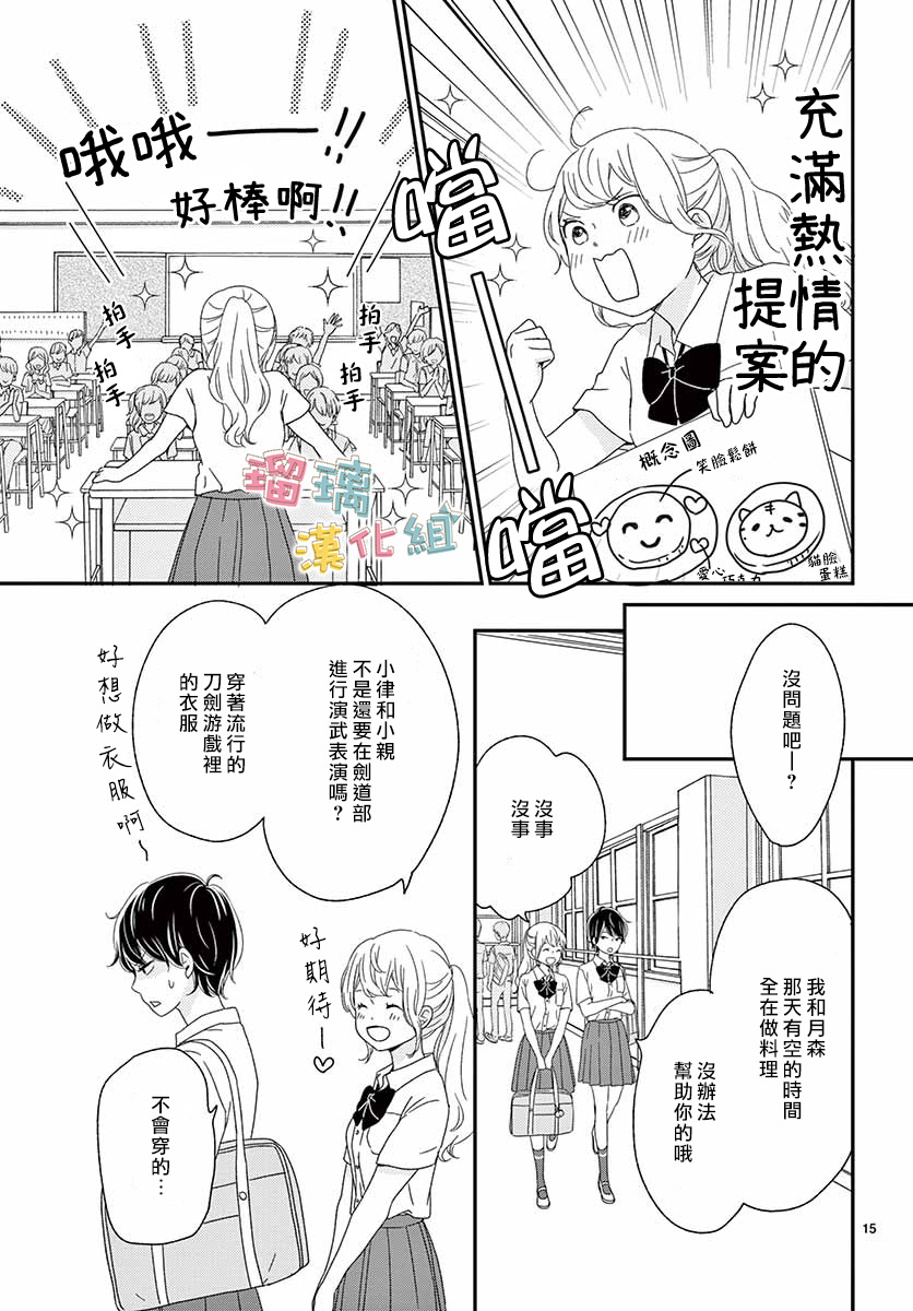 《香辛料与蛋奶沙司》漫画最新章节第18话免费下拉式在线观看章节第【15】张图片