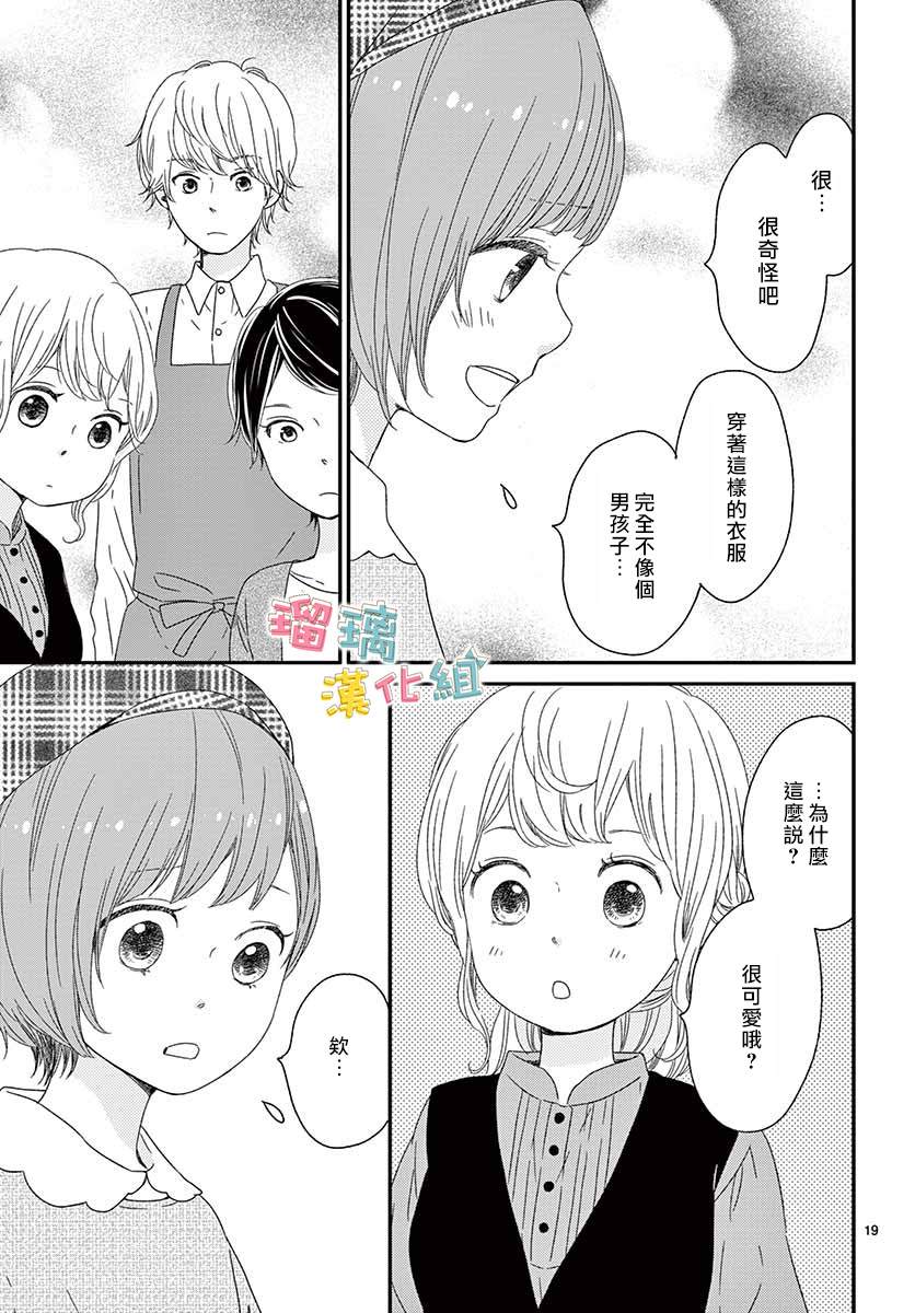 《香辛料与蛋奶沙司》漫画最新章节第23话免费下拉式在线观看章节第【19】张图片