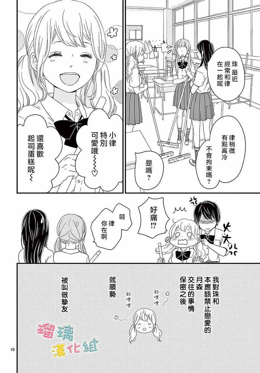 《香辛料与蛋奶沙司》漫画最新章节番外02免费下拉式在线观看章节第【10】张图片