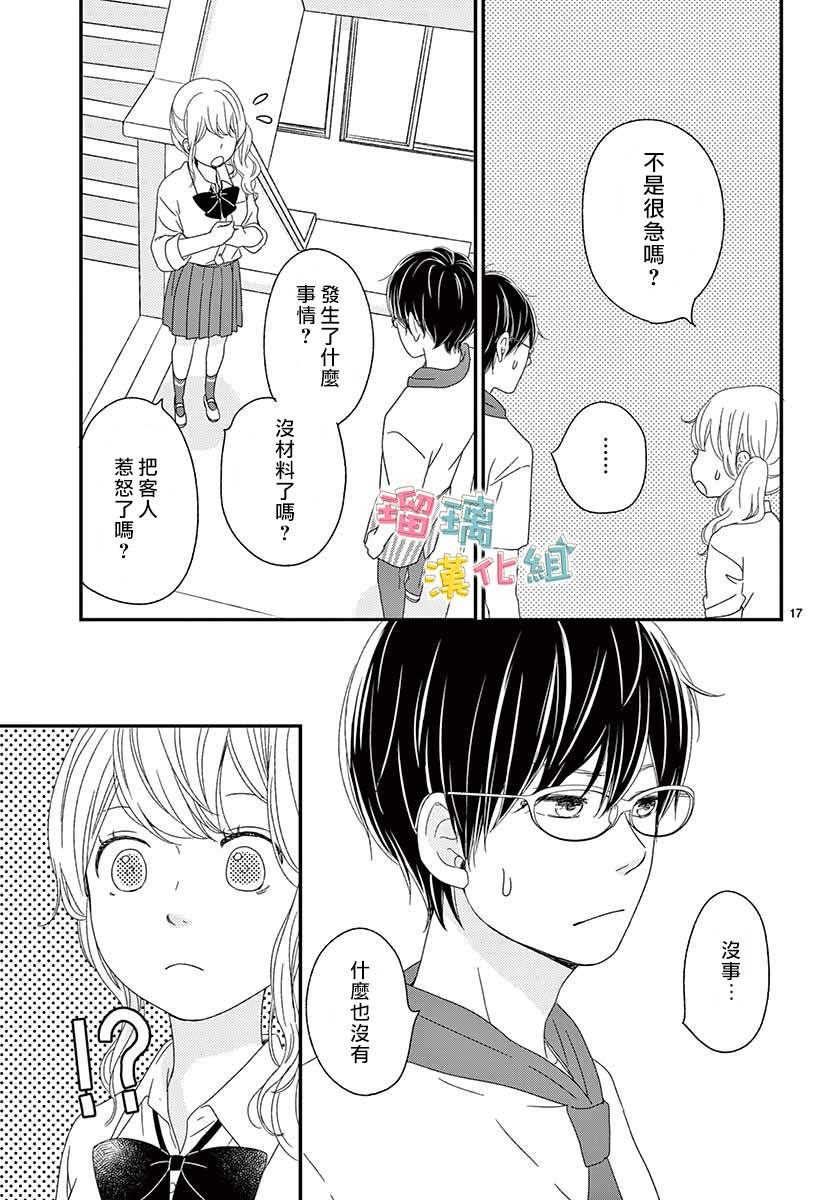 《香辛料与蛋奶沙司》漫画最新章节第20话免费下拉式在线观看章节第【17】张图片