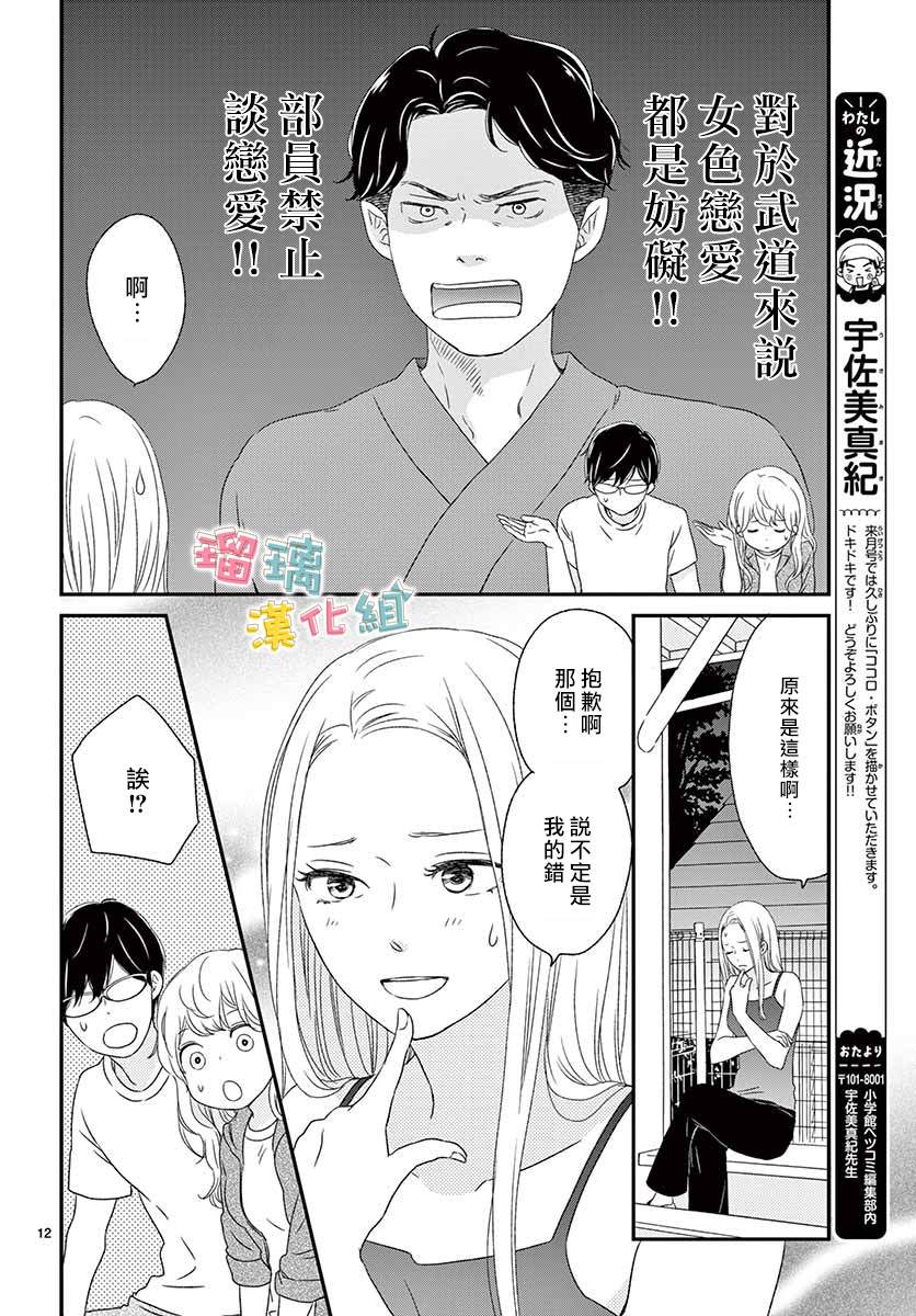 《香辛料与蛋奶沙司》漫画最新章节第16话免费下拉式在线观看章节第【12】张图片