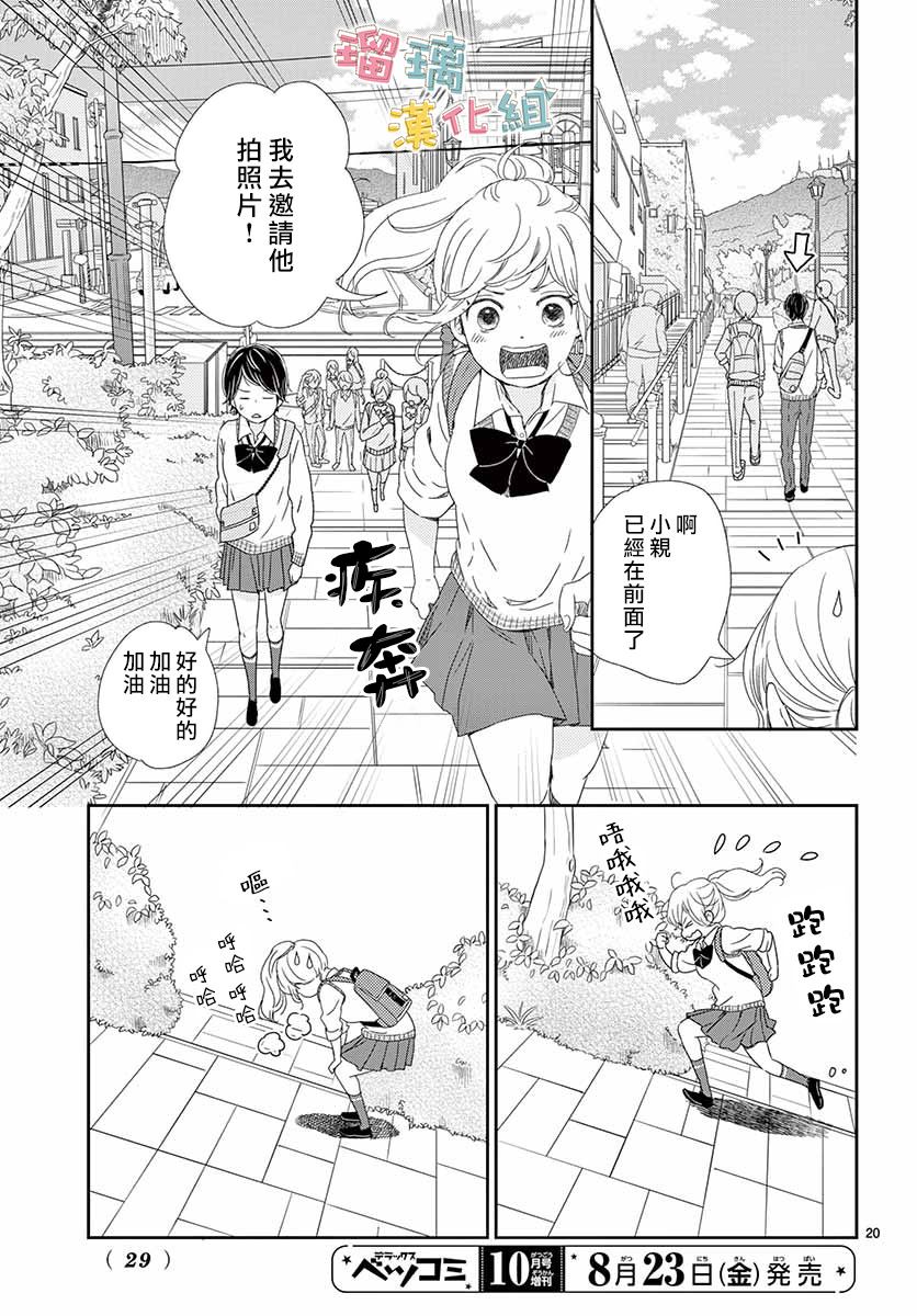 《香辛料与蛋奶沙司》漫画最新章节第30话免费下拉式在线观看章节第【20】张图片