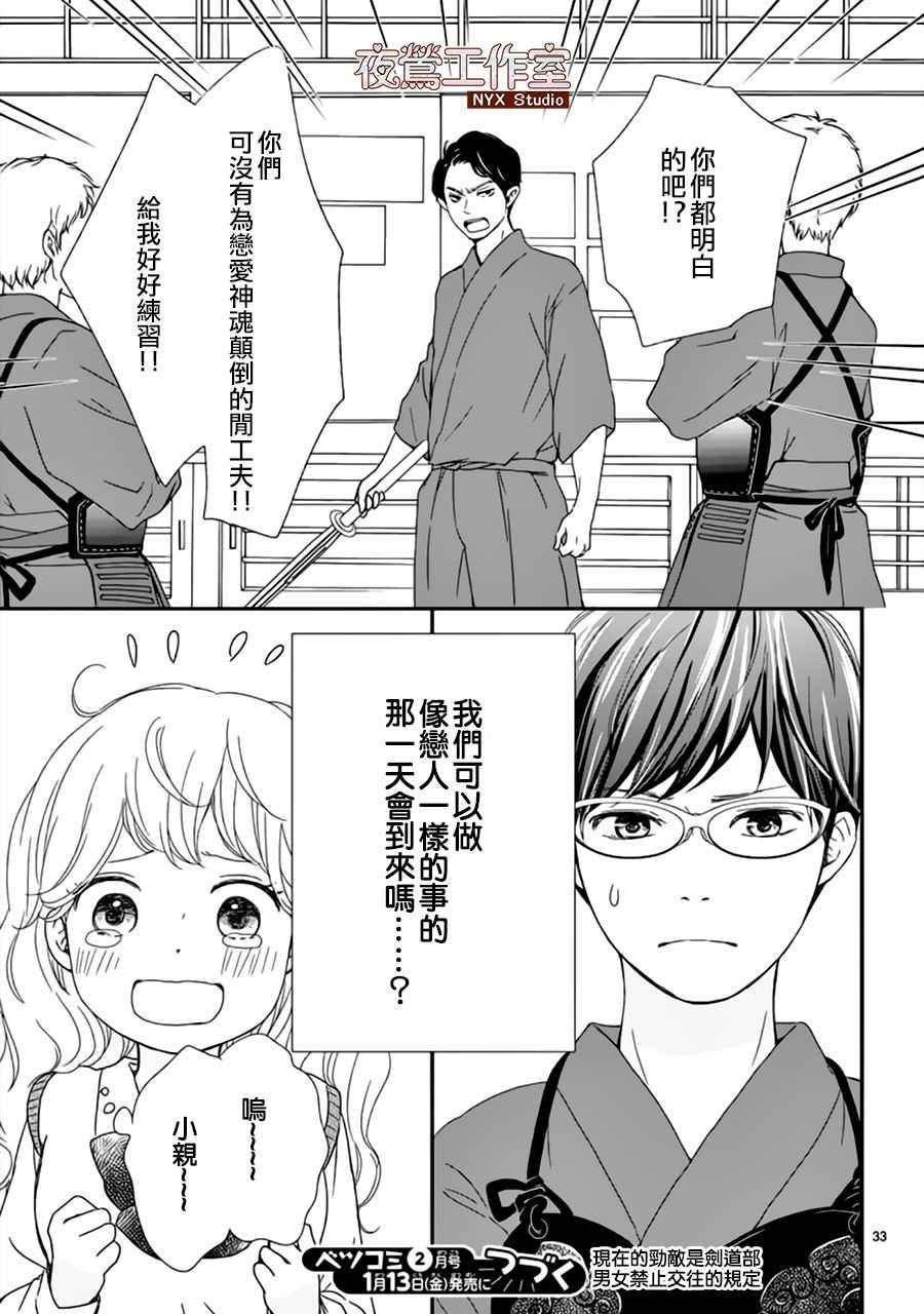 《香辛料与蛋奶沙司》漫画最新章节第4话免费下拉式在线观看章节第【33】张图片