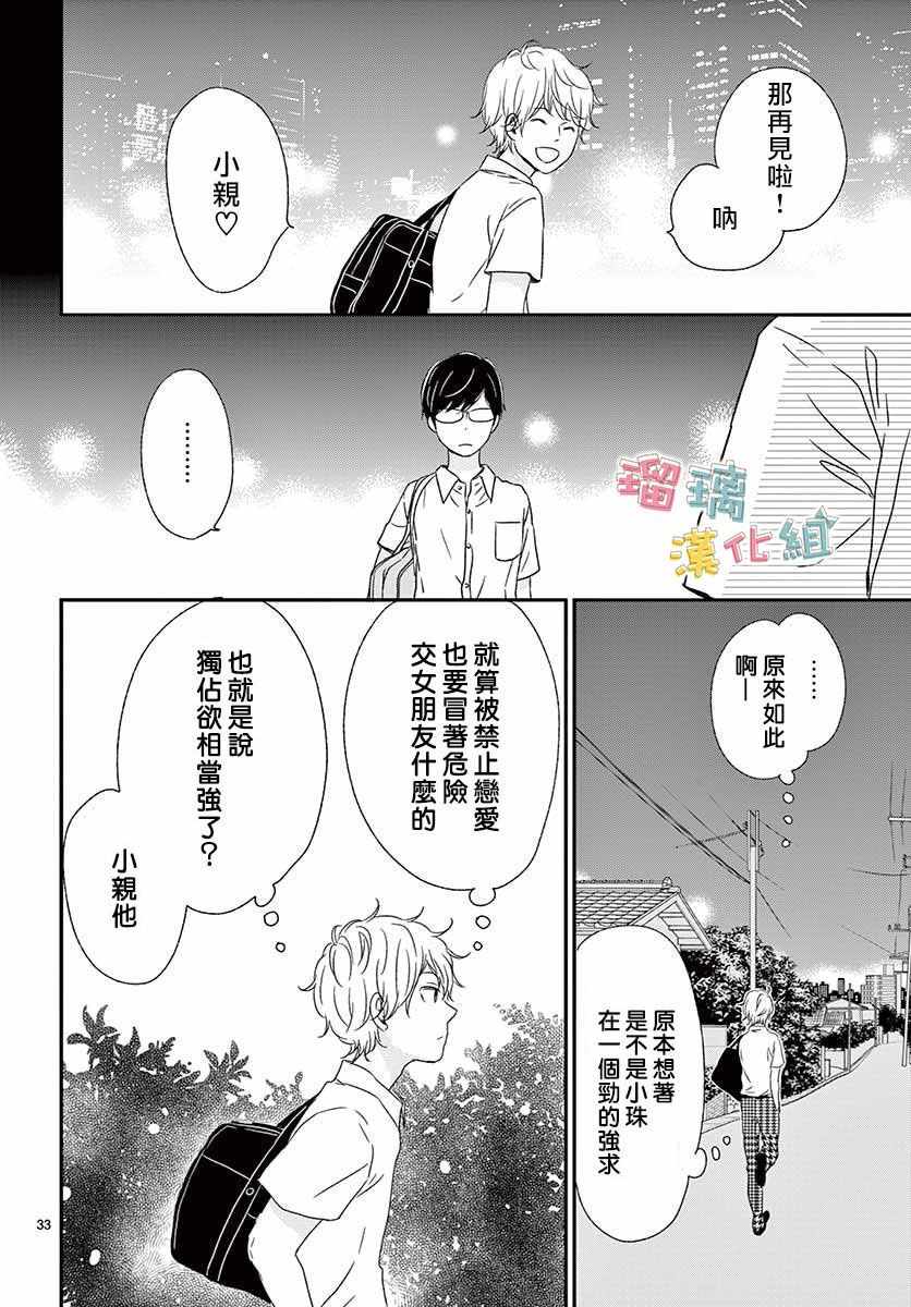 《香辛料与蛋奶沙司》漫画最新章节第11话免费下拉式在线观看章节第【33】张图片