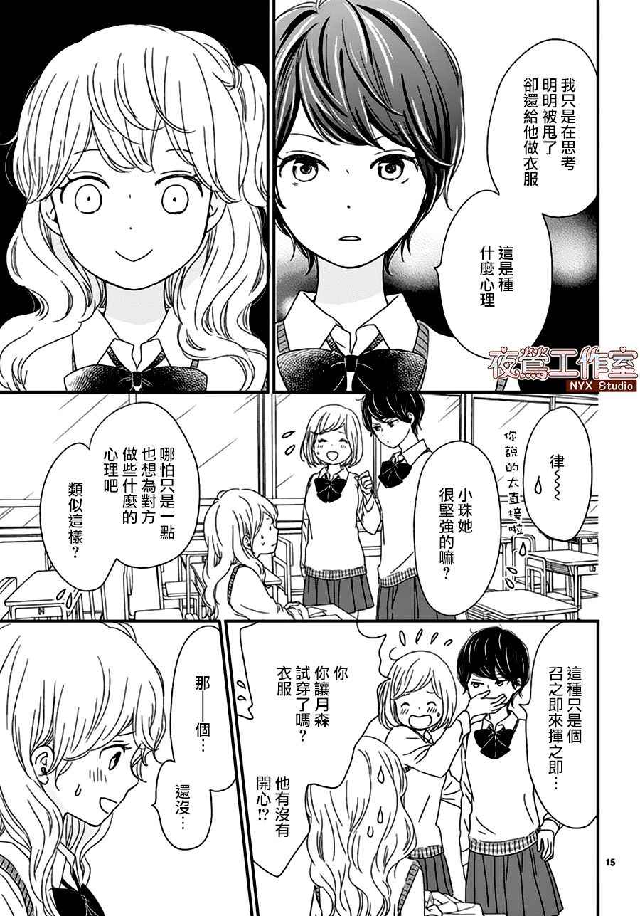 《香辛料与蛋奶沙司》漫画最新章节第5话免费下拉式在线观看章节第【15】张图片