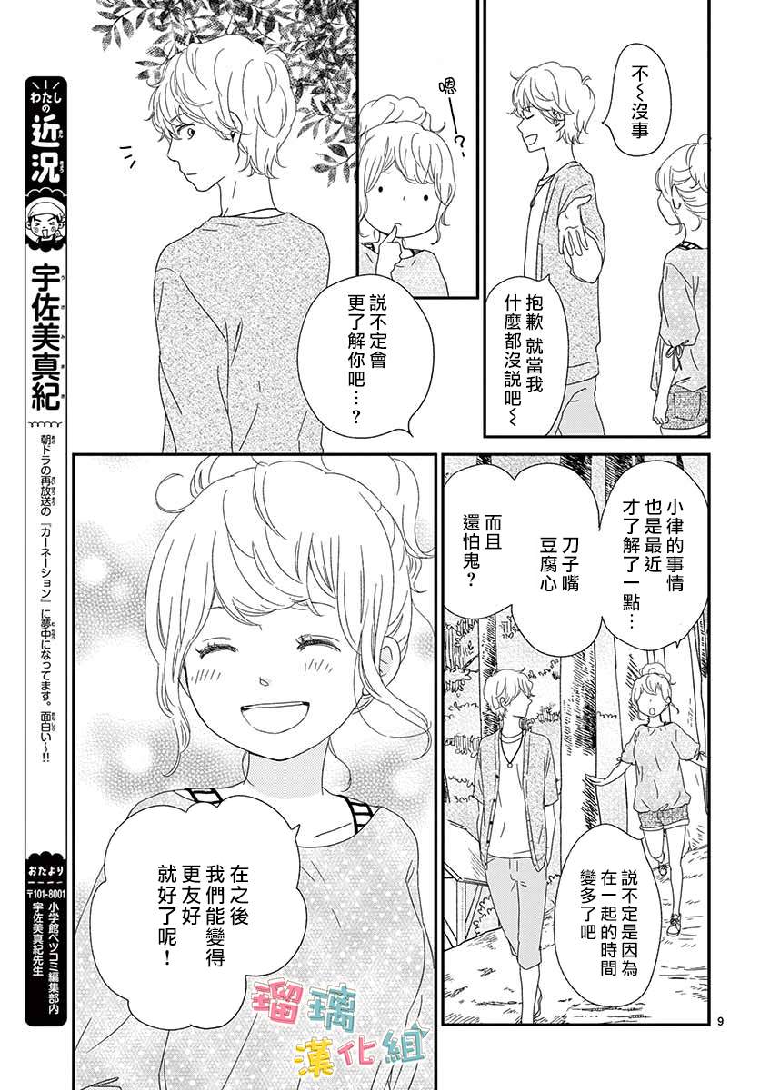 《香辛料与蛋奶沙司》漫画最新章节第17话免费下拉式在线观看章节第【9】张图片