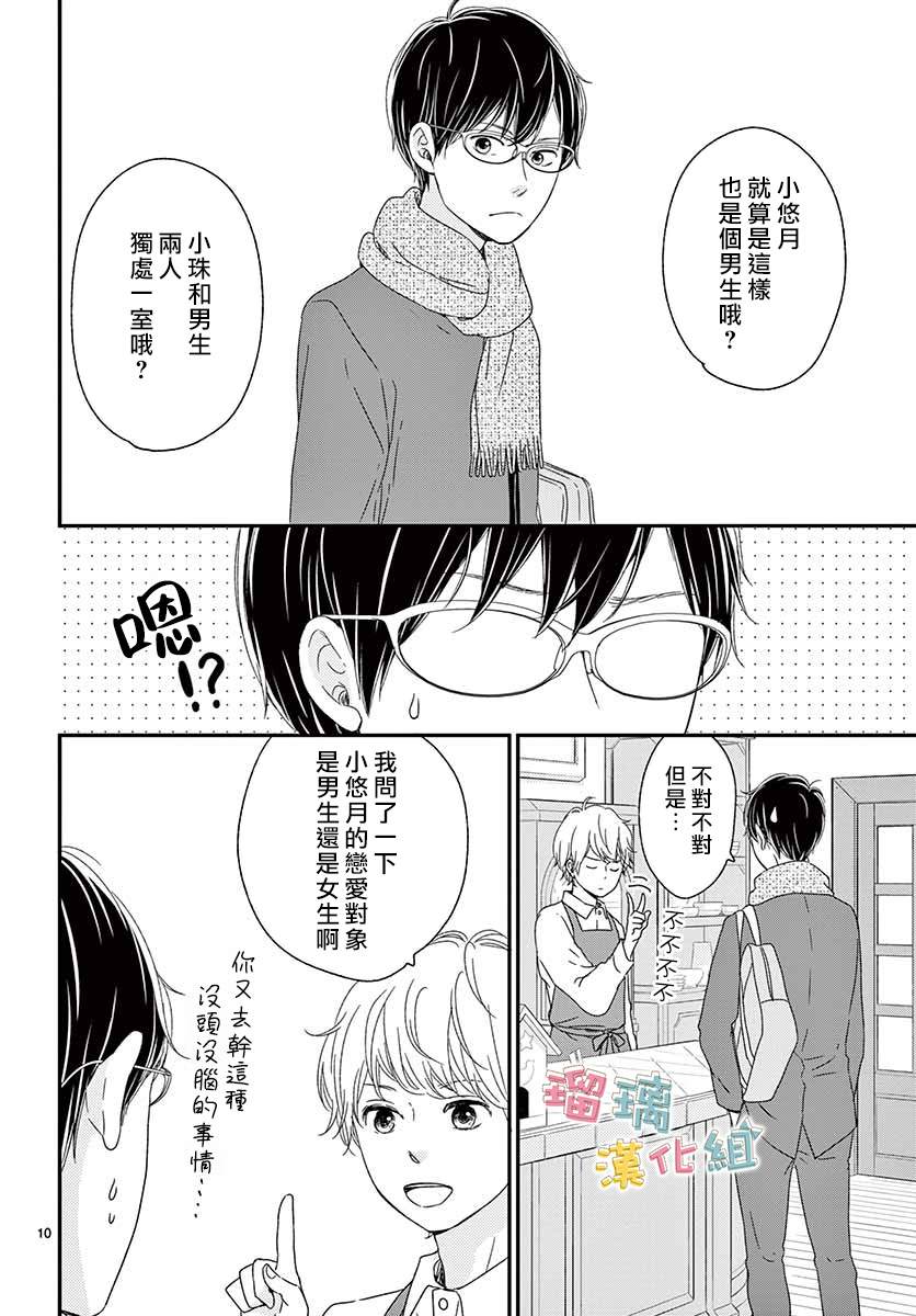 《香辛料与蛋奶沙司》漫画最新章节第25话免费下拉式在线观看章节第【10】张图片
