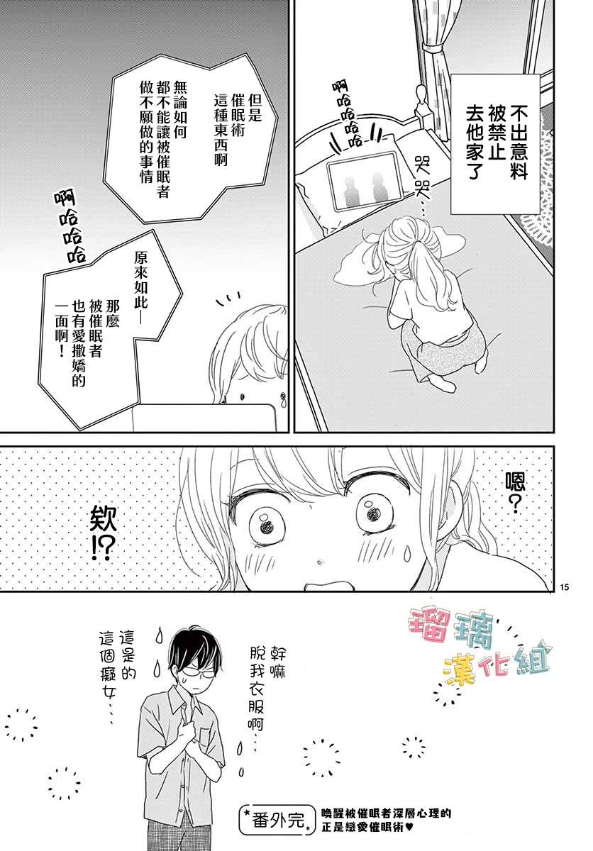 《香辛料与蛋奶沙司》漫画最新章节番外03免费下拉式在线观看章节第【15】张图片