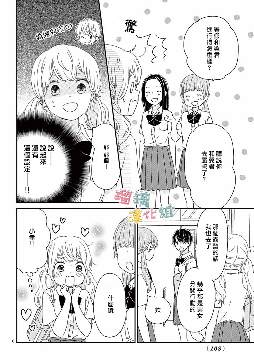 《香辛料与蛋奶沙司》漫画最新章节第18话免费下拉式在线观看章节第【6】张图片