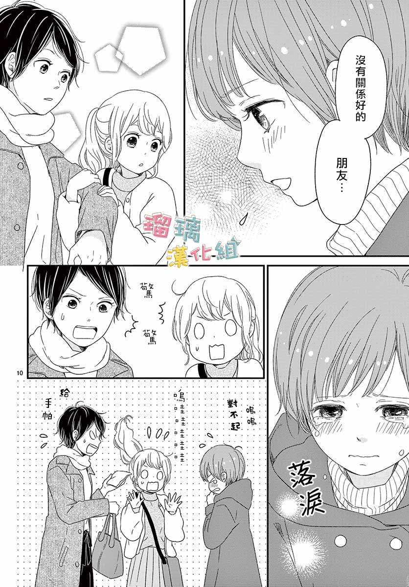 《香辛料与蛋奶沙司》漫画最新章节第24话免费下拉式在线观看章节第【10】张图片