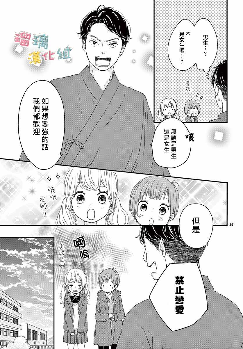 《香辛料与蛋奶沙司》漫画最新章节第24话免费下拉式在线观看章节第【25】张图片