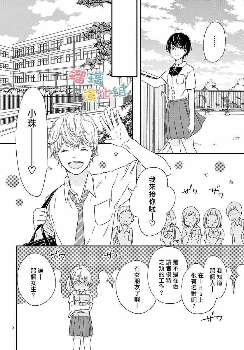 《香辛料与蛋奶沙司》漫画最新章节第11话免费下拉式在线观看章节第【9】张图片