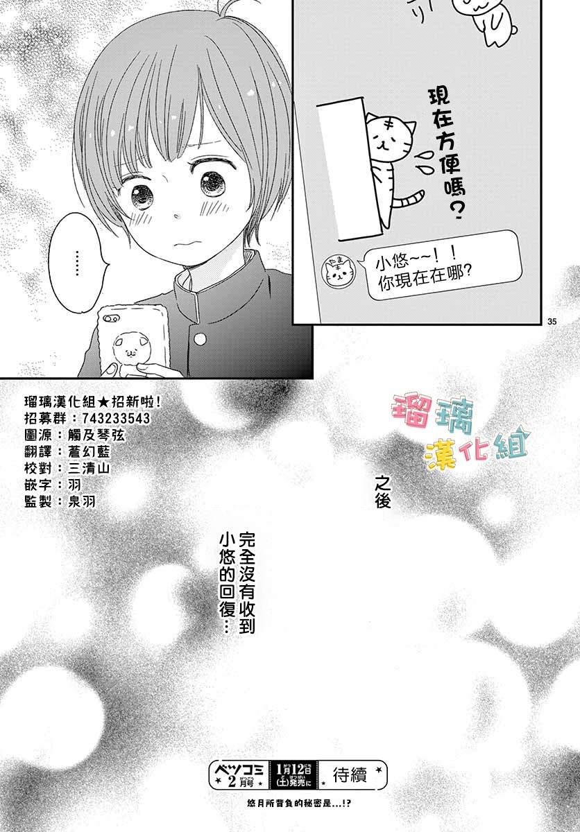 《香辛料与蛋奶沙司》漫画最新章节第23话免费下拉式在线观看章节第【35】张图片