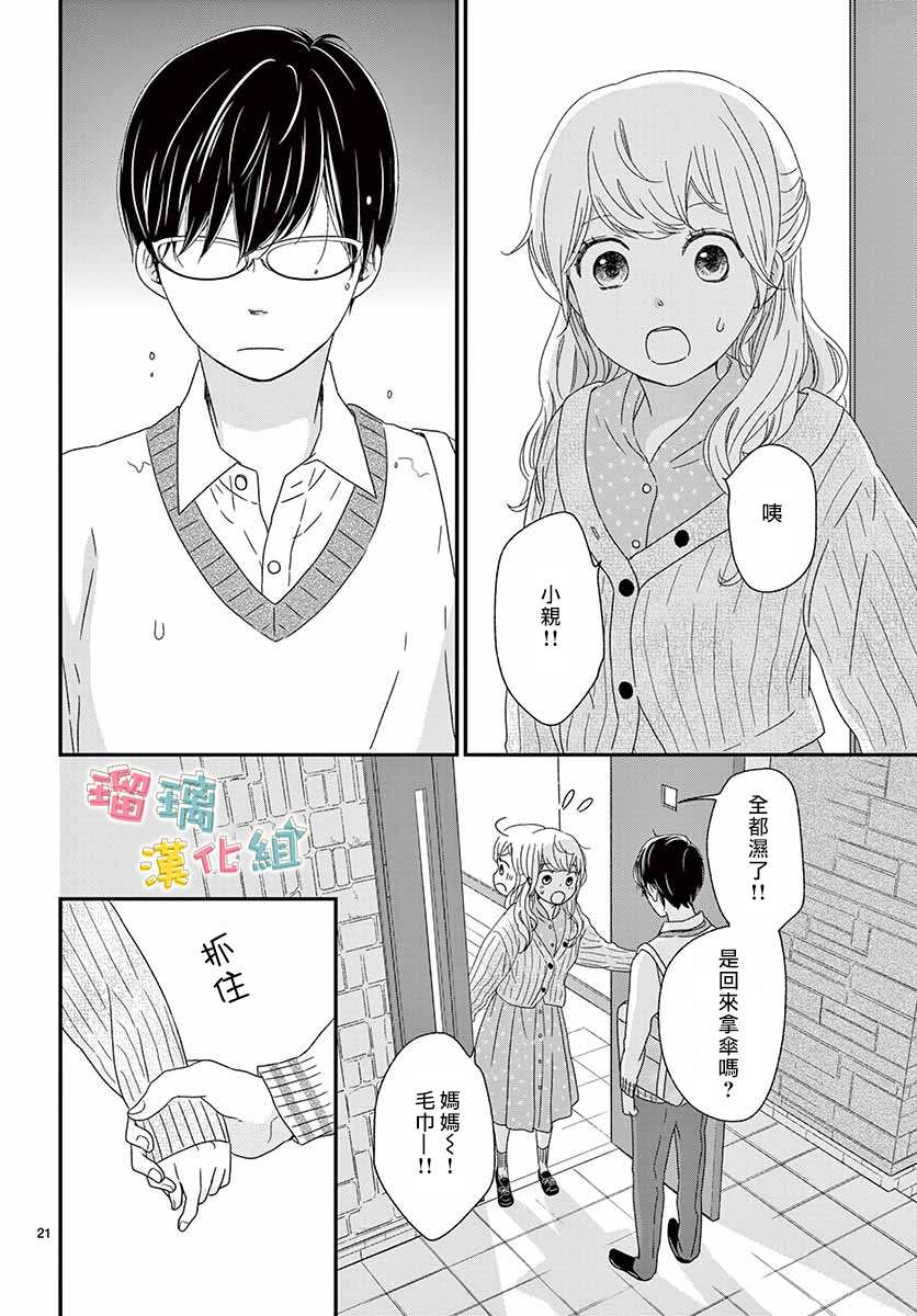 《香辛料与蛋奶沙司》漫画最新章节第21话免费下拉式在线观看章节第【21】张图片