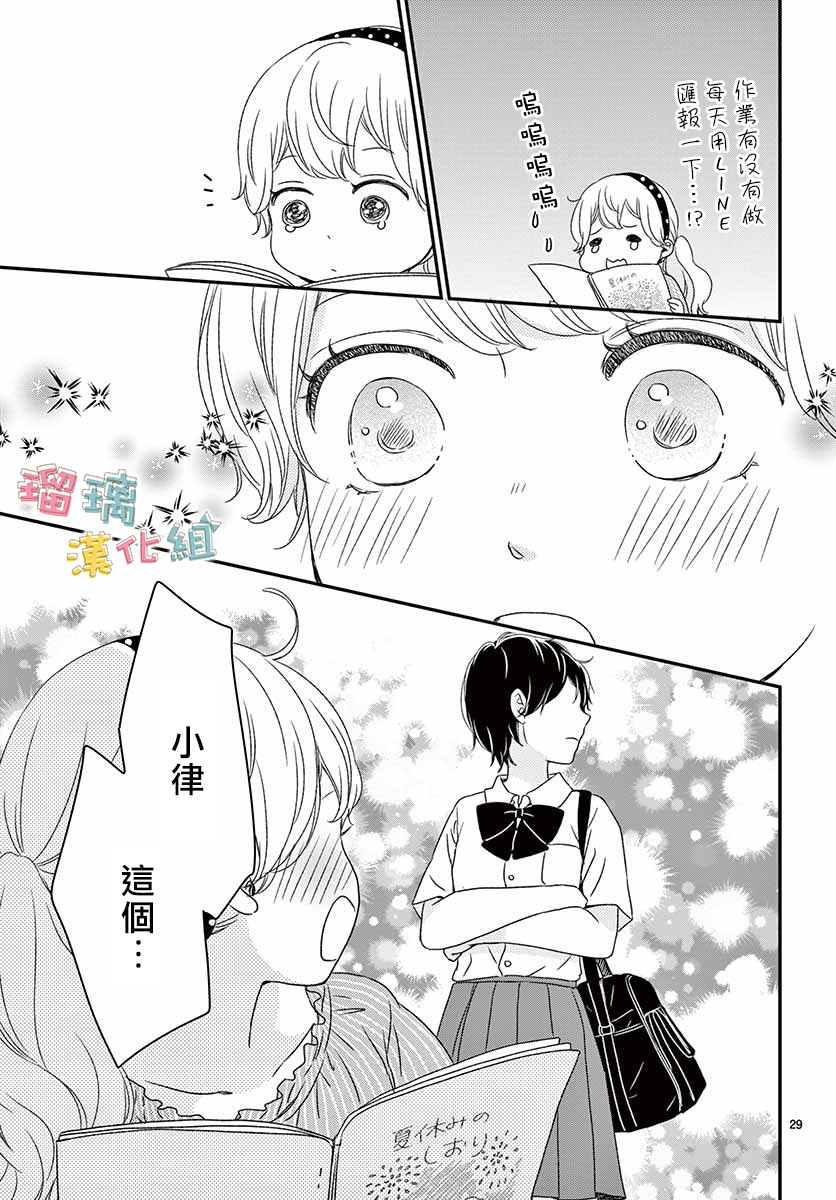 《香辛料与蛋奶沙司》漫画最新章节第14话免费下拉式在线观看章节第【29】张图片