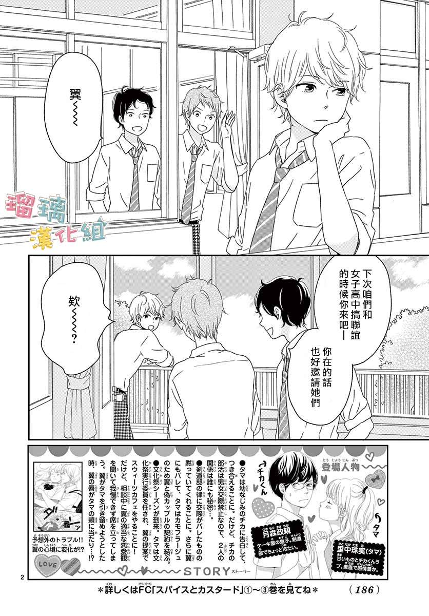 《香辛料与蛋奶沙司》漫画最新章节第19话免费下拉式在线观看章节第【2】张图片