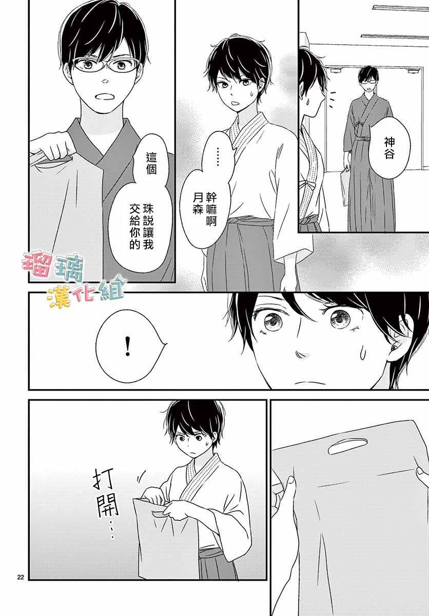 《香辛料与蛋奶沙司》漫画最新章节第14话免费下拉式在线观看章节第【22】张图片