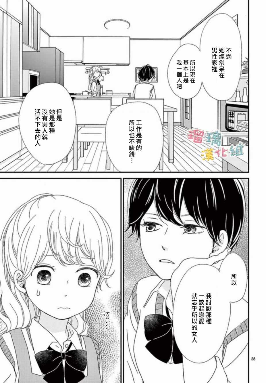 《香辛料与蛋奶沙司》漫画最新章节第6话免费下拉式在线观看章节第【28】张图片