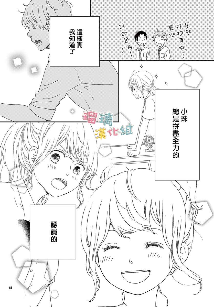 《香辛料与蛋奶沙司》漫画最新章节第19话免费下拉式在线观看章节第【18】张图片