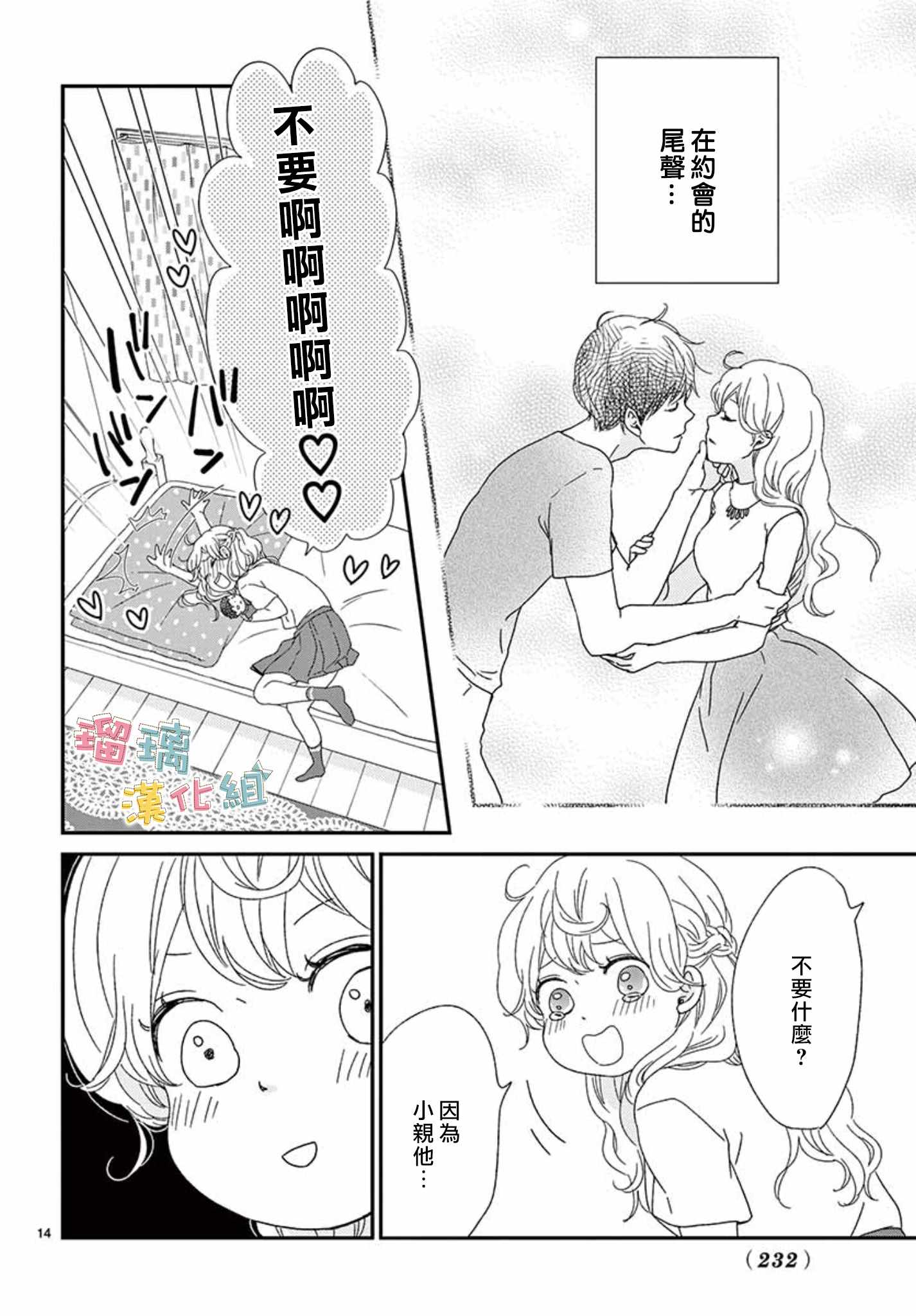 《香辛料与蛋奶沙司》漫画最新章节第8话免费下拉式在线观看章节第【14】张图片