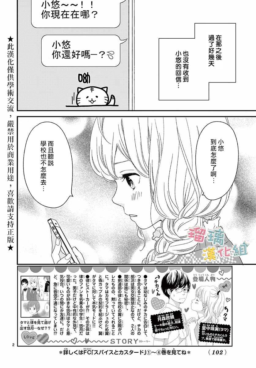 《香辛料与蛋奶沙司》漫画最新章节第24话免费下拉式在线观看章节第【2】张图片