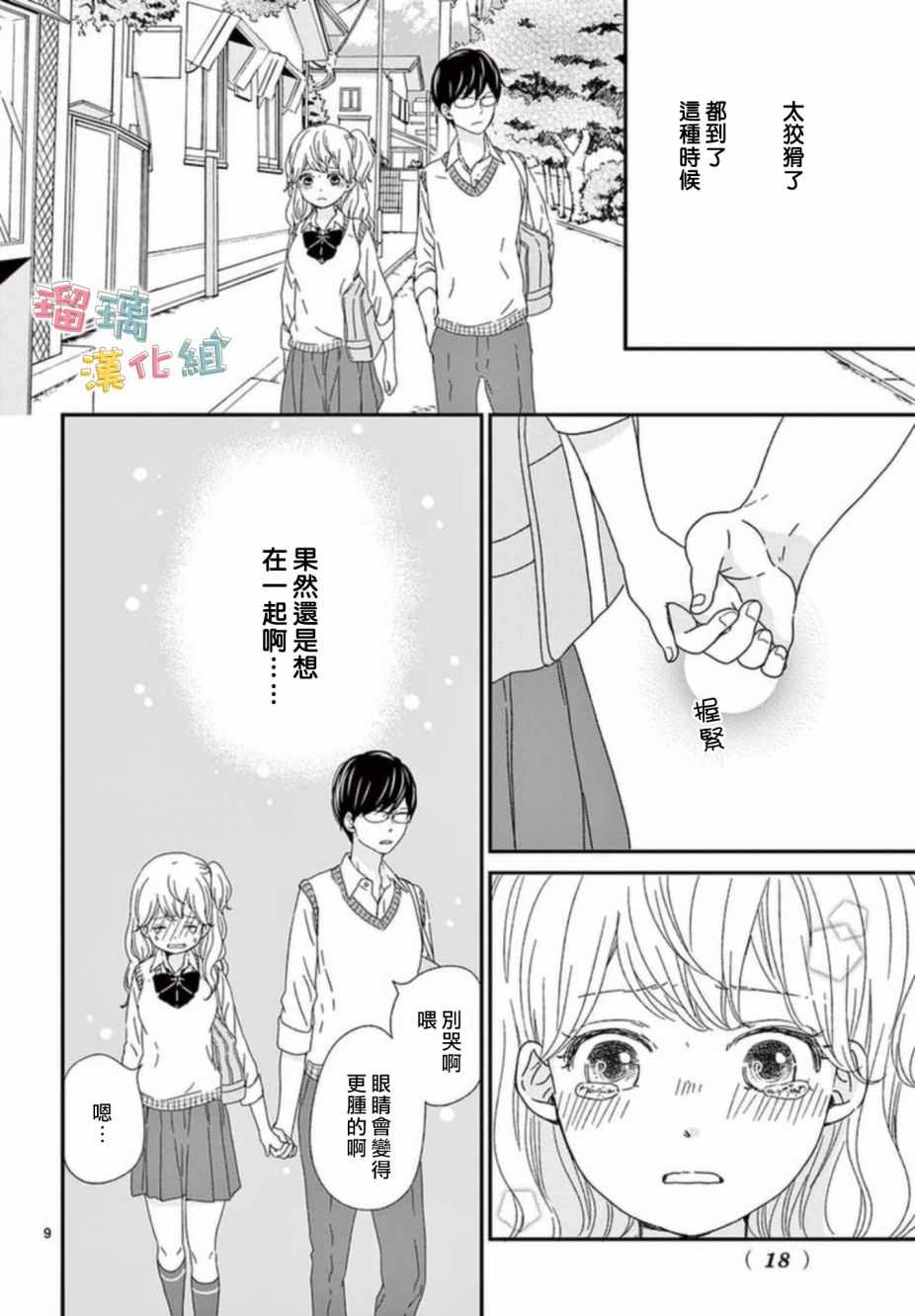 《香辛料与蛋奶沙司》漫画最新章节第7话免费下拉式在线观看章节第【8】张图片