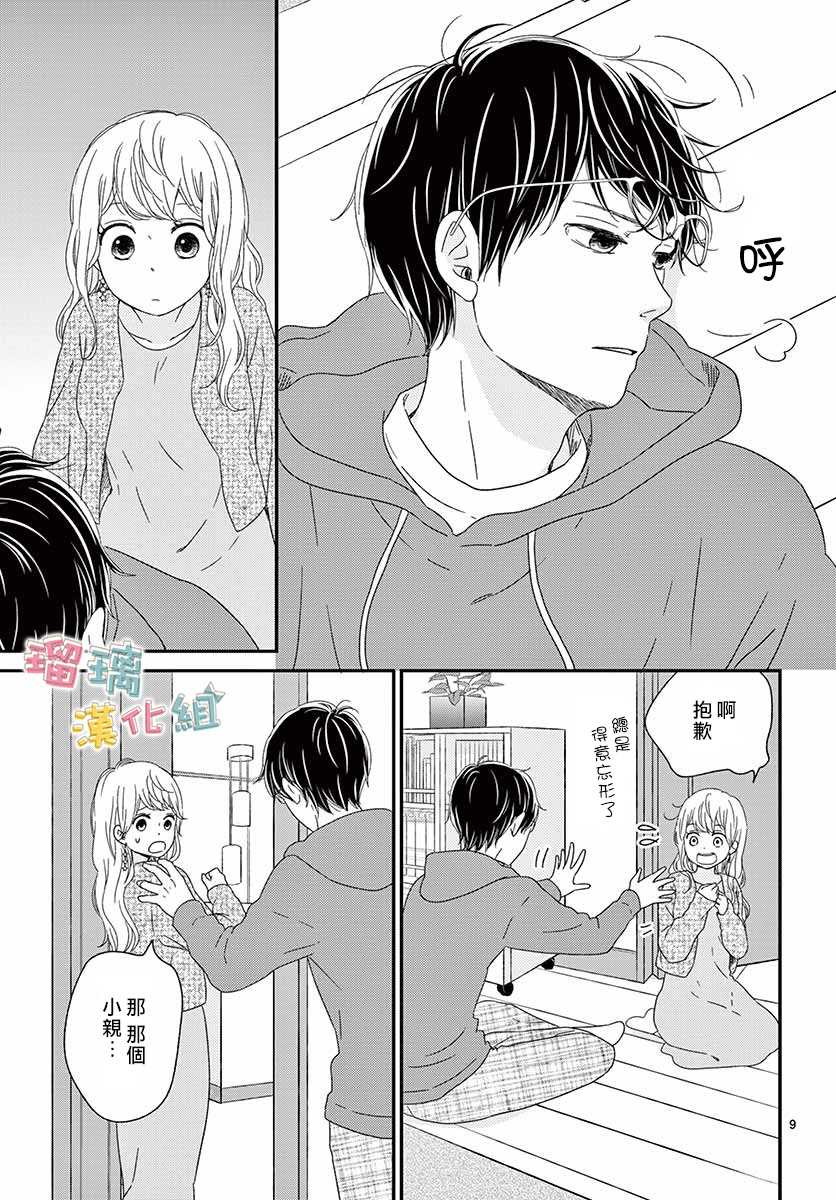 《香辛料与蛋奶沙司》漫画最新章节第26话免费下拉式在线观看章节第【9】张图片