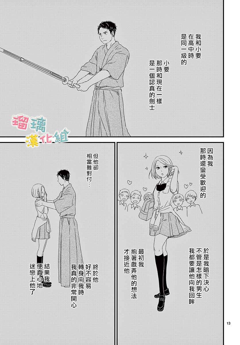 《香辛料与蛋奶沙司》漫画最新章节第16话免费下拉式在线观看章节第【13】张图片