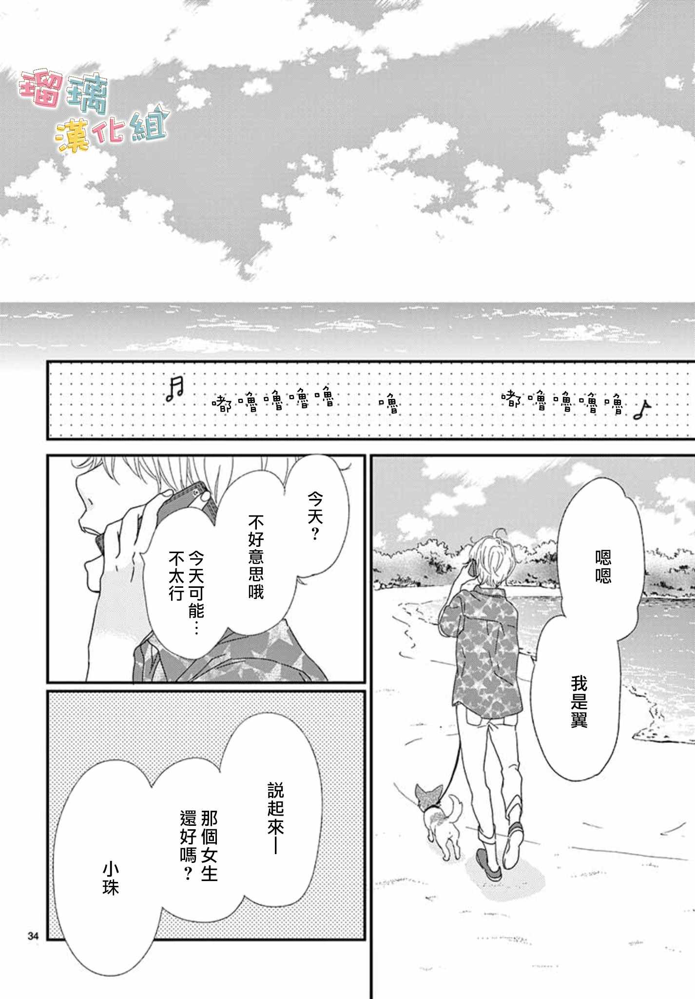 《香辛料与蛋奶沙司》漫画最新章节第8话免费下拉式在线观看章节第【34】张图片