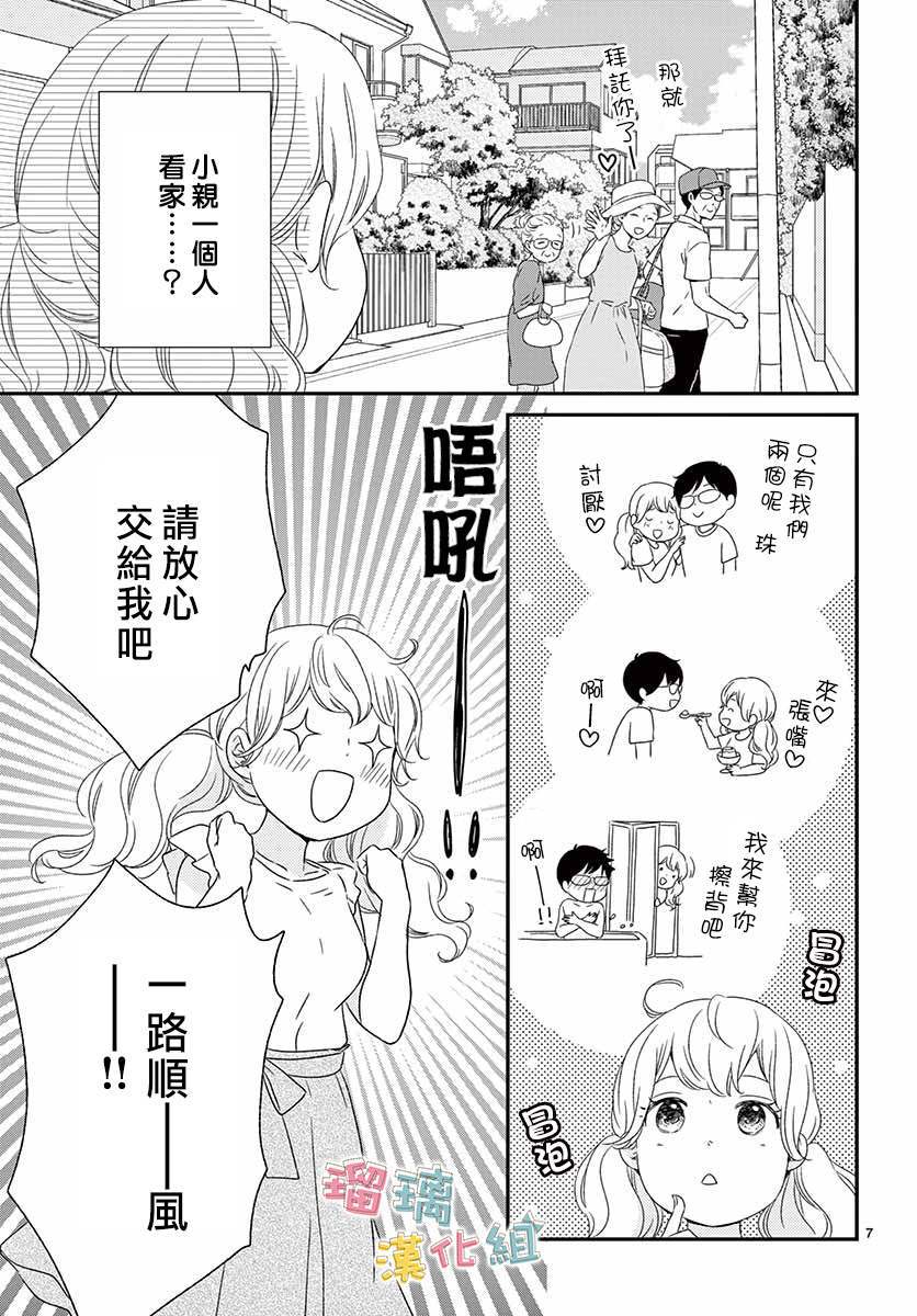 《香辛料与蛋奶沙司》漫画最新章节第12话免费下拉式在线观看章节第【7】张图片
